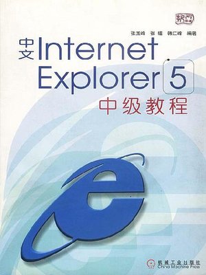 cover image of 中文Internet Explorer 5 中级教程